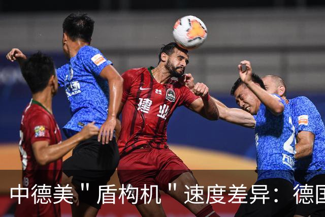 中德美＂盾构机＂速度差异：德国每小时6米，美国3.6米，中国呢？