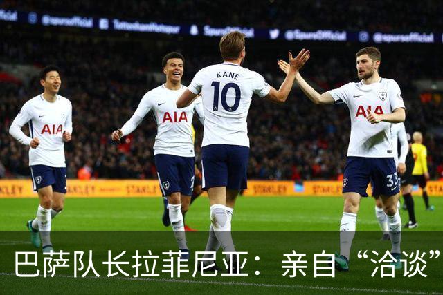 巴萨队长拉菲尼亚：亲自“洽谈”续约，像吃午餐那样轻松愉快